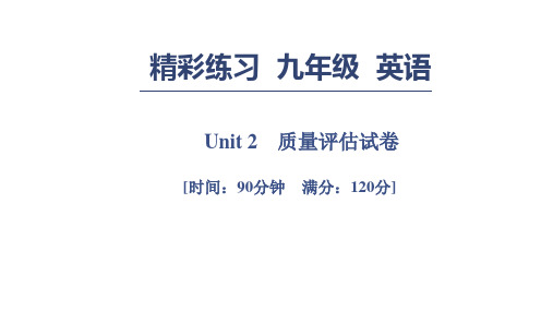 人教版七年级英语上册习题课件：Unit 2 质量评估试卷 (共35张PPT)