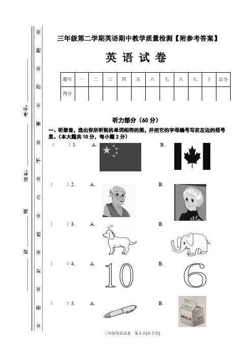 三年级第二学期期中试卷【附参考答案】