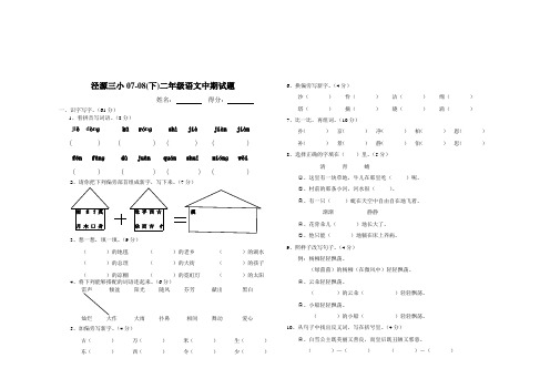 07-08(下)二年级语文抽考试题