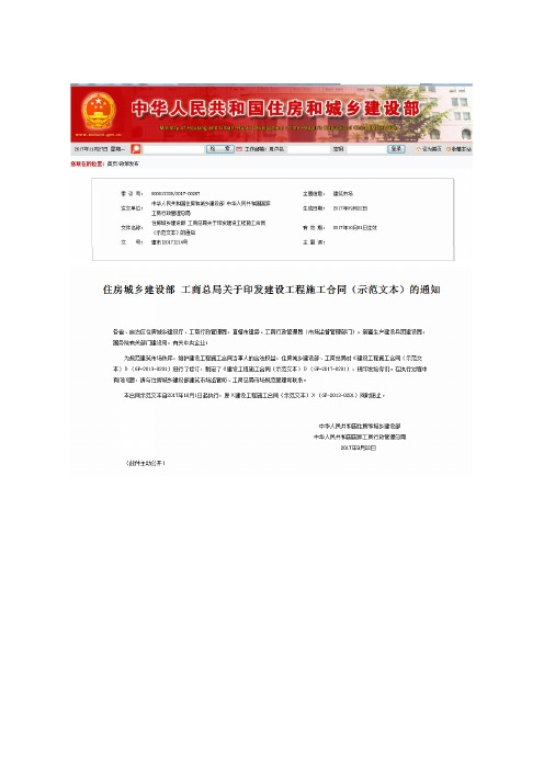 建设工程施工合同范本GF20170201.doc