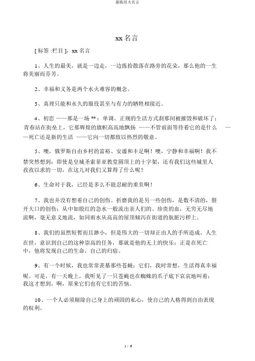 屠格涅夫名言