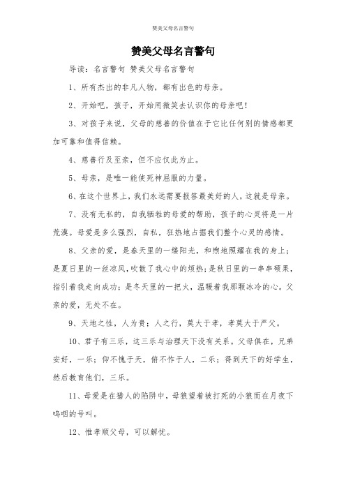 赞美父母名言警句