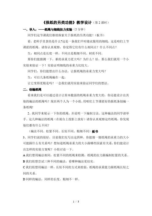 《报纸的另类功能》教学设计