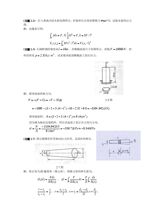 材料力学第五版孙训方版课后习题答案