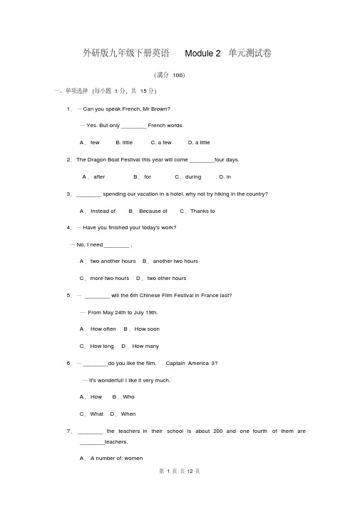 外研版九年级下册英语Module2单元测试卷(含答案)