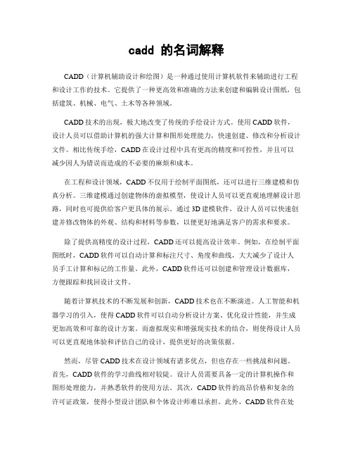 cadd 的名词解释