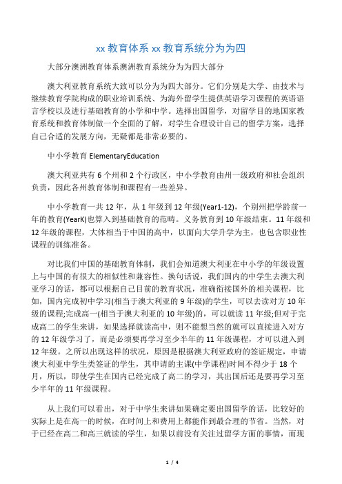 澳洲教育体系澳洲教育系统分为为四