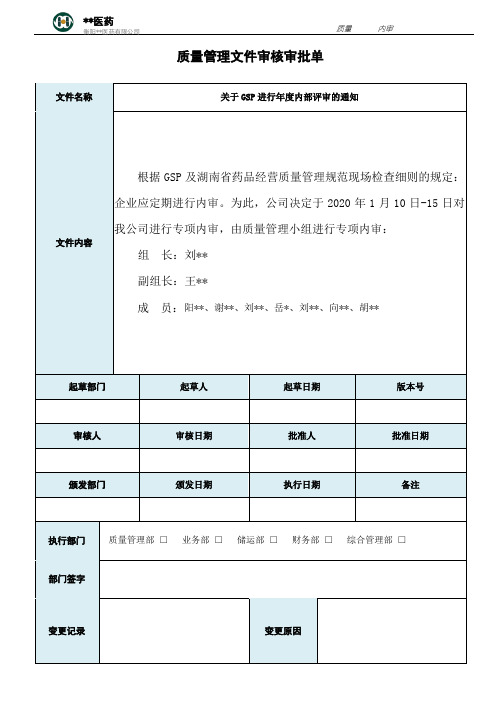 最新GSP年度内审2020模版