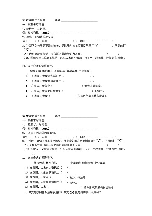 第27课《与象共舞》自学任务单