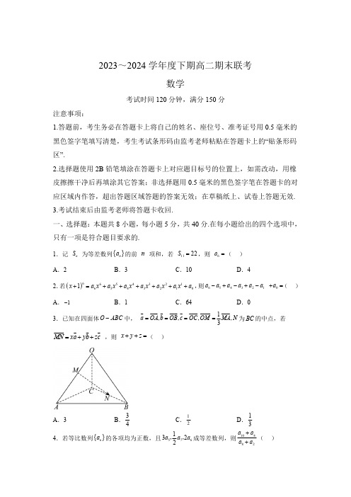 四川省成都市蓉城名校2023-2024学年高二下学期6月期末联考数学试题【含答案】