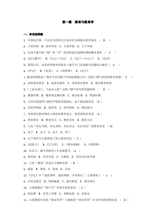 教育学试题大全-单选、多选、判断(带答案-可直接打印)