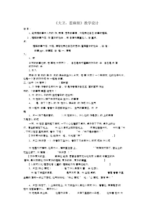 大卫惹麻烦教案.docx