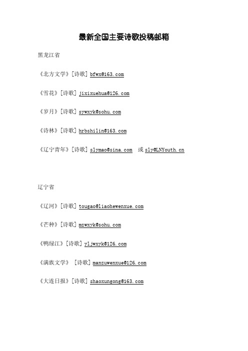 最新全国主要诗歌投稿邮箱