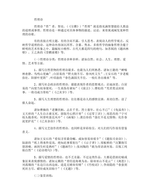 高中语文鉴赏哲理诗的方法