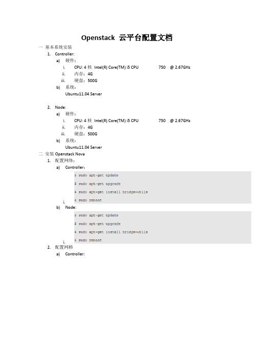 Openstack搭建