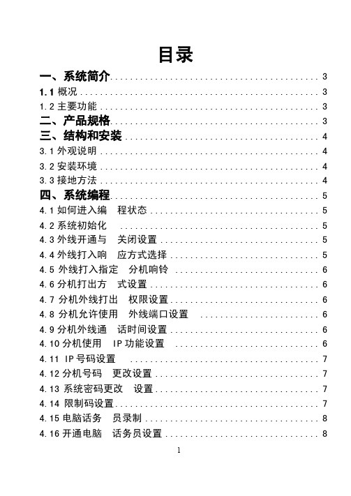 深圳市国威时代WS848-G208交换机说明书