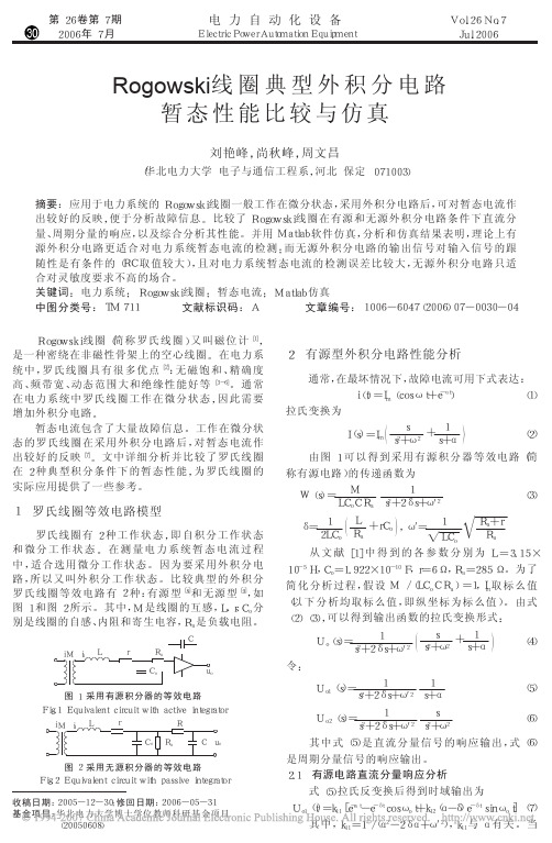 Rogowski线圈典型外积分电路暂态性能比较与仿真