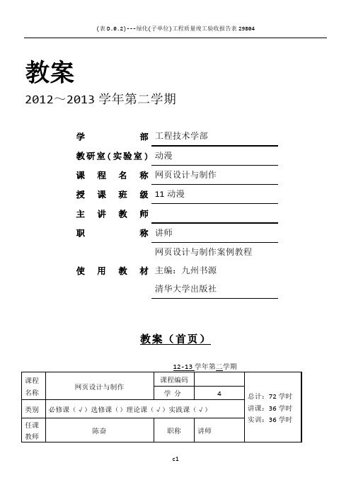 《网页设计与制作》教案