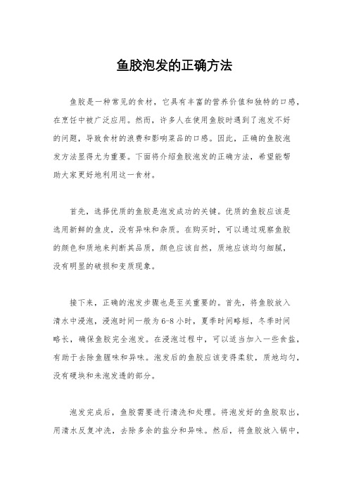 鱼胶泡发的正确方法