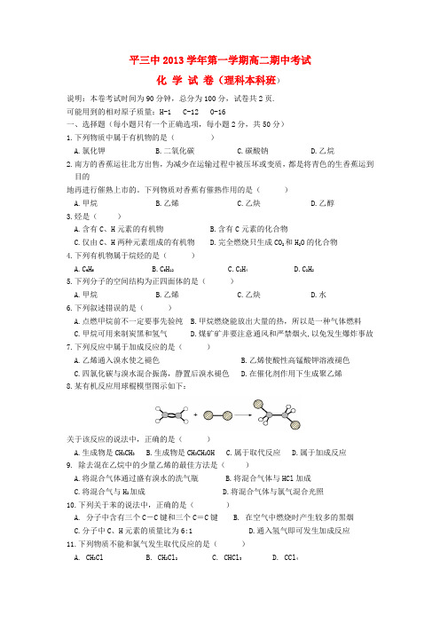 浙江省平阳县第三中学高二化学上学期期中试题新人教版