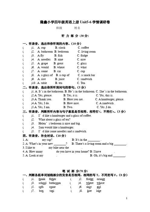 (译林版)隆鑫小学四年级英语上册Unit5-6学情调研卷-附听力稿