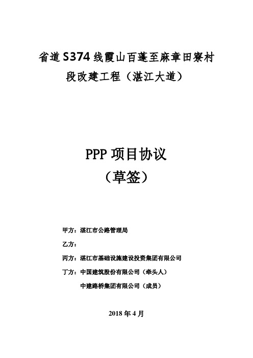 道S374线霞山百蓬至麻章田寮村段改建工程湛江大道