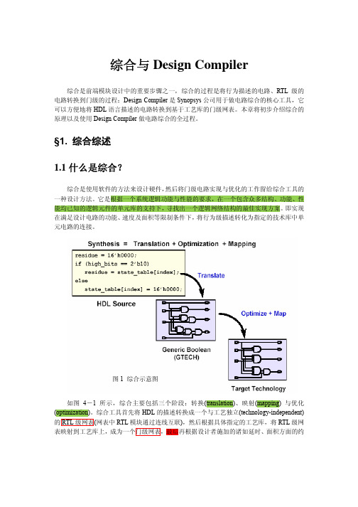 数字电路系统综合与Design Compiler(1)