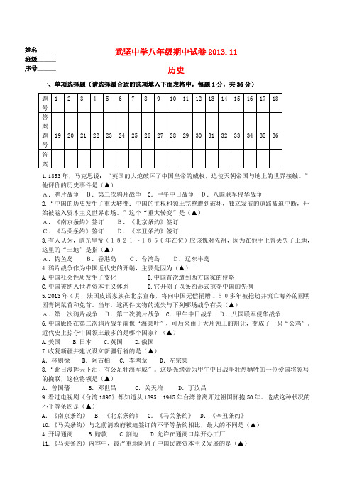 江苏省扬州市武坚中学八年级历史上学期期中试题 新人教版