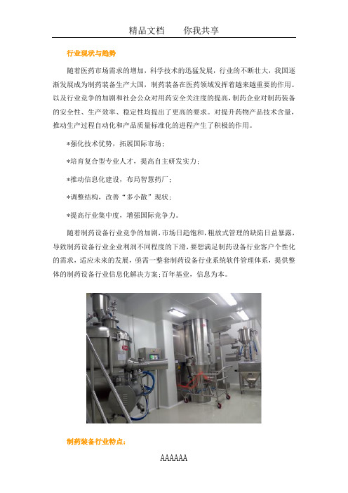 山东SAP装备制造行业ERP解决方案