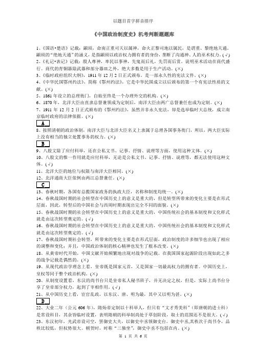 判断题库 政治制度