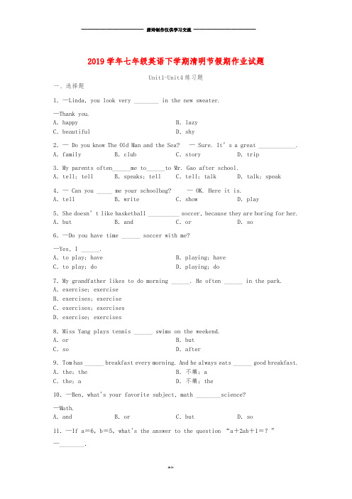 七年级英语下学期清明节假期作业试题(Unit1-Unit4)练习题 人教新目标版.doc