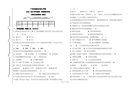 《劳动关系管理》C卷答案