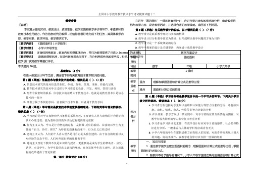 模拟试题十二