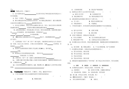 最新《会计电算化》试题2套含答案(大学期末复习资料合集