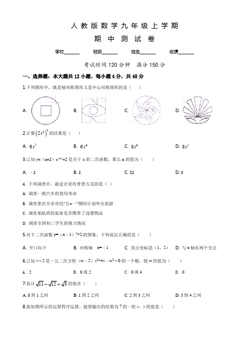 【人教版】数学九年级上册《期中测试卷》含答案