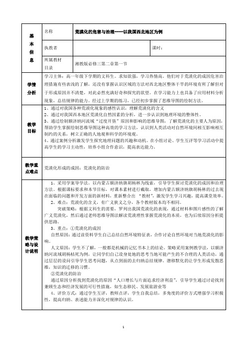 湘教版必修3 地理：2.1 荒漠化的危害与治理——以我国西北地区为例  教学设计