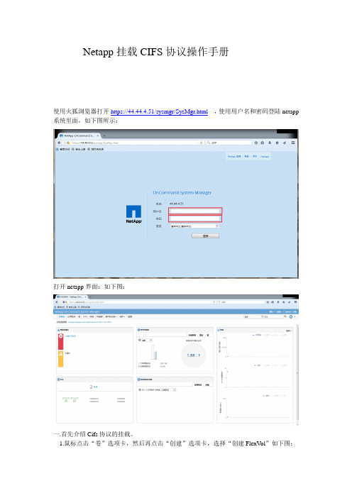 Netapp9.2版挂载CIFS协议操作手册