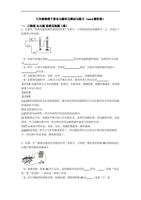 九年级物理下册电与磁单元测试与练习(word解析版)