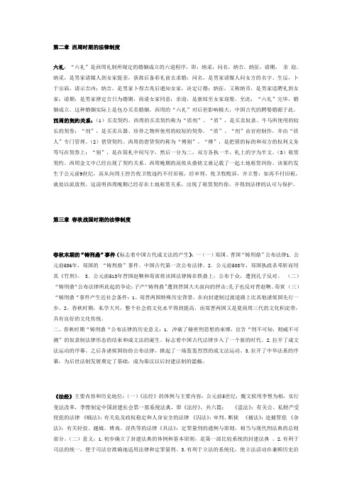 中国法制史各章重点