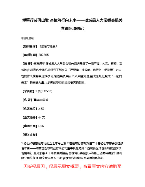 重整行装再出发 奋楫笃行向未来——澄城县人大常委会机关春训活动侧记