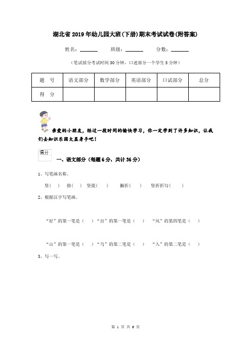 湖北省2019年幼儿园大班(下册)期末考试试卷(附答案)