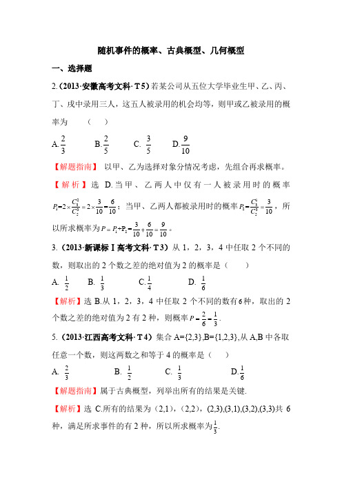 2013湖北概率高考题(含答案详解)
