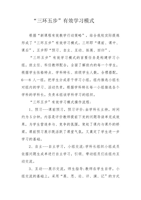 三环五步”教学模式的学习与体会