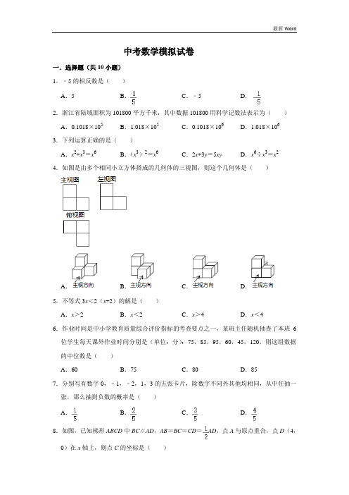 2020-2021-2021江苏省中考数学模拟试卷(解析版)