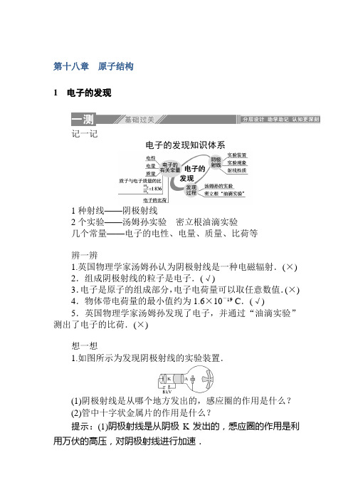  电子的发现 每课一练(含解析) (36)