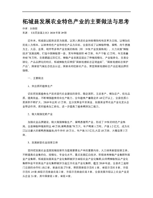 柘城县发展农业特色产业的主要做法与思考