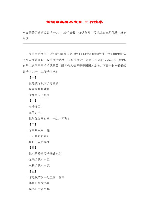 简短经典情书大全 三行情书