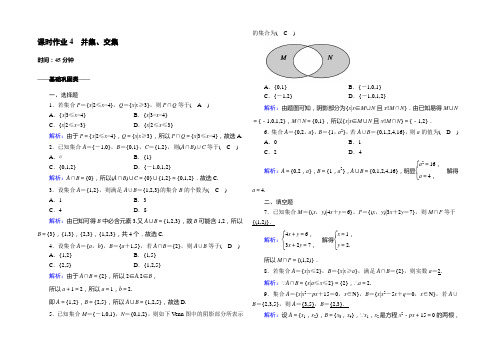 【新教材】2020-2021学年高中数学人教A版必修第一册课时作业1-3 第1课时 并集、交集