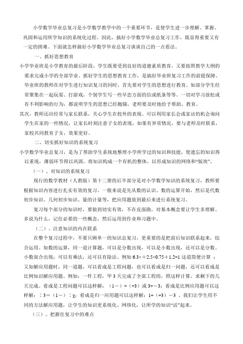 搞好毕业班数学总复习的几点做法