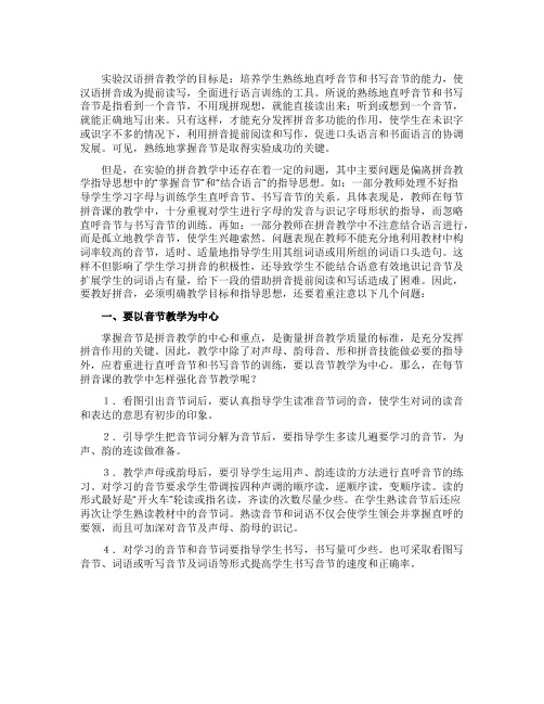 在汉语拼音教学中应注意的几个问题